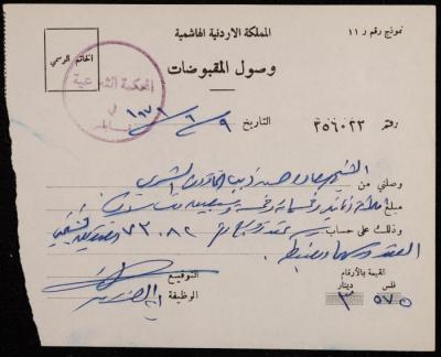 A Receipt from the Sharia Court for Sa