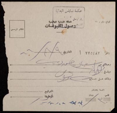  وصل مقبوضات من المحكمة البدائية لسعادة ذيب، نابلس، 9 آب 1966