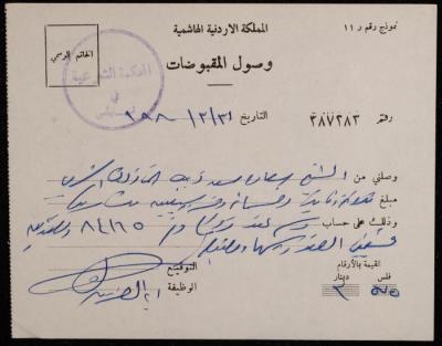 A Receipt from the Sharia Court for Sa