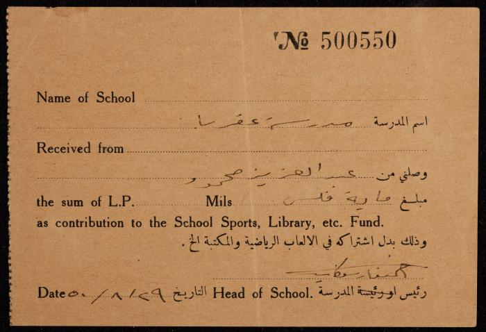 وصل قبض لعبد العزيز محمود من مدرسة عقربا، 29 آب 1950