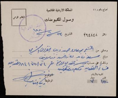 A Receipt from the Sharia Court for Sa