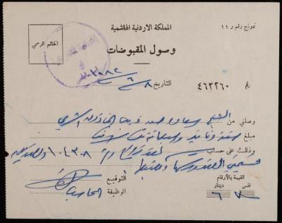 A Receipt from the Sharia Court to Sa