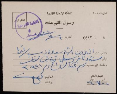 A Receipt from the Sharia Court to Sa