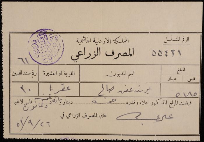 سند قبض من المصرف الزراعي الأردني ليوسف صالح، 26 أيلول 1953