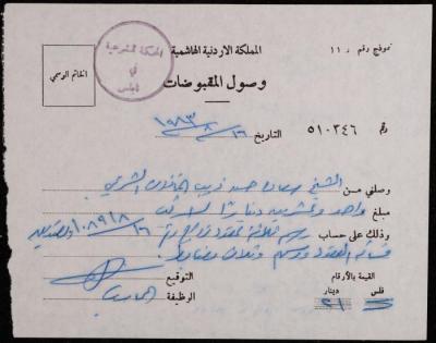 A Receipt from the Sharia Court to Sa