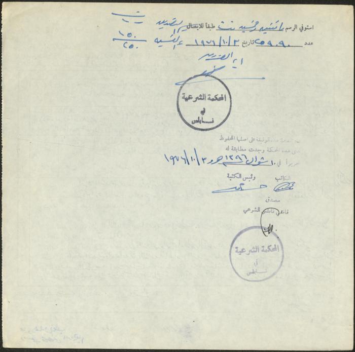 The Marriage Contract of Shamseyyeh Dereyyeh and Yunis Anees, Aqraba, 30 September 1976