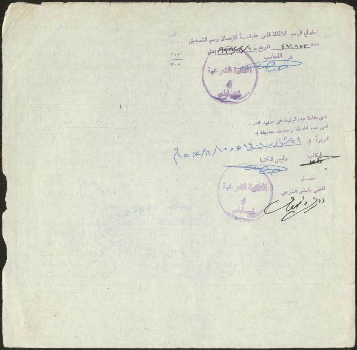 The Marriage Contract of Basima Taleeb and Marwan Shehab, Aqraba, 2 August 1982