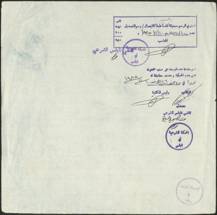 The Marriage Contract of Nawal Shehab and Rebhi abu Hadba, Aqraba, 6 November 1985
