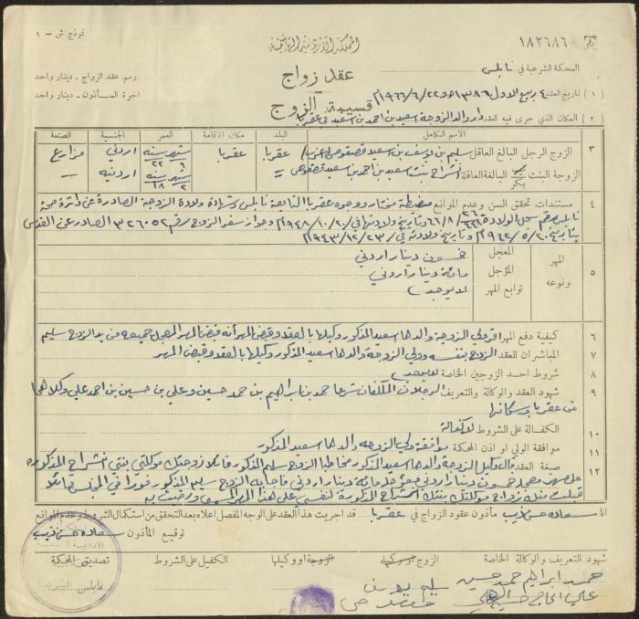 The Marriage Contract of Inshirah Qasqoos and Saleem Qasqoos, Aqraba, 22 June 1966