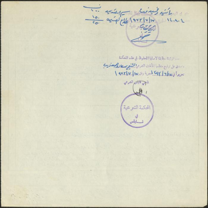 عقد زواج فاطمة ديرية وناظم هواش، عقربا، 14 تموز 1973