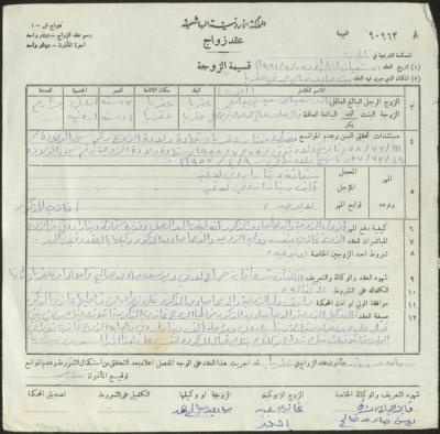 The Marriage Contract of Qibal Bani Fadel and Ghazi Bani Jame