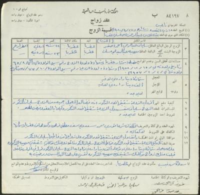 The Marriage Contract of Muhiba abu Hassan and Suleiman Asfar, Aqraba, 27 September 1980