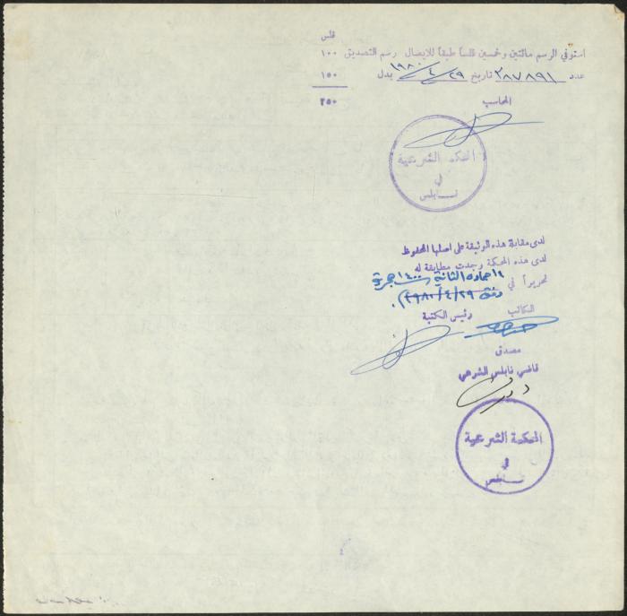 The Marriage Contract of Samiha Odeh and Samih Qassoos, Aqraba, 26 April 1980