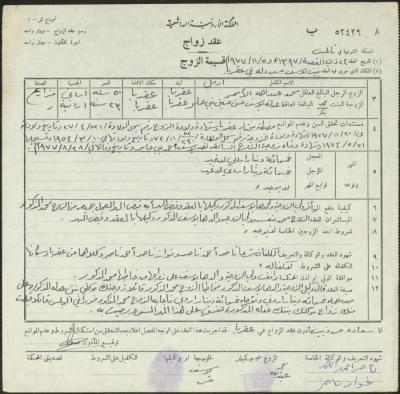 The Marriage Contract of Adla Bani Jaber and Mohammad al-Asmar, Aqraba, 5 November 1977