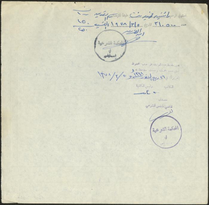 The Marriage Contract of Khadra Jaber and Ayesh Hamzeh, Aqraba, 3 March 1978