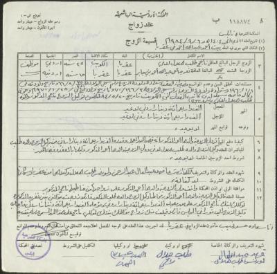The Marriage Contract of Taghreed Bani Jaber and Najeh Lafi, Aqraba, 6 September 1984