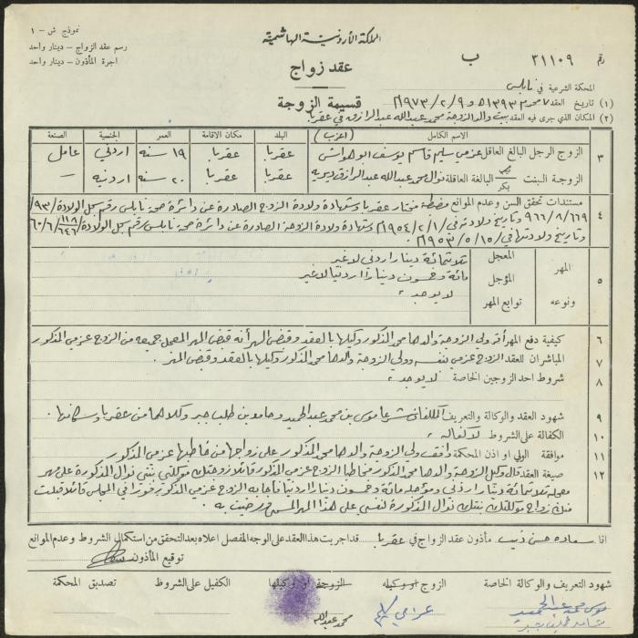 عقد زواج نوال ديرية وعزمي أبو هواش، عقربا، 9 شباط 1973