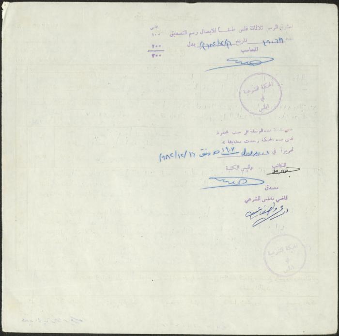 The Marriage Contract of Shamseyyeh Bani Fadel and Shaher abu Fadel, Aqraba, 11 December 1982