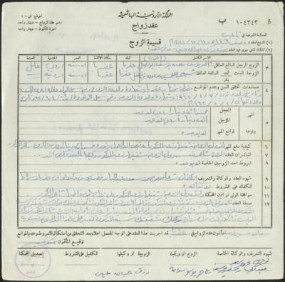 The Marriage Contract of Shamseyyeh Bani Fadel and Shaher abu Fadel, Aqraba, 11 December 1982