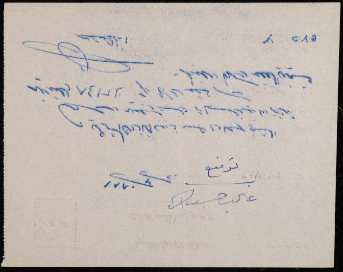 A Receipt from the Sharia Court to Sa'adeh Theeb, Nablus, 20 March 1980