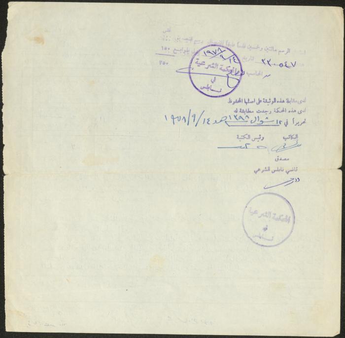 The Marriage Contract of Nuha Bani Fadel and Atef Khader, Aqraba, 4 September 1978