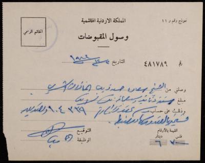 A Receipt from the Sharia Court to Sa