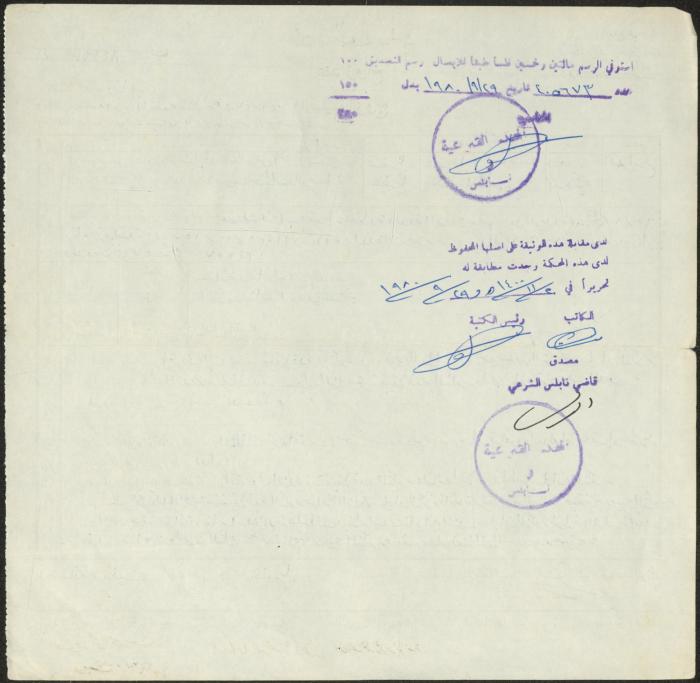 The Marriage Contract of Muhiba abu Hassan and Suleiman Asfar, Aqraba, 27 September 1980