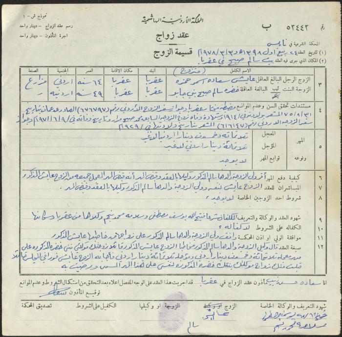 The Marriage Contract of Khadra Jaber and Ayesh Hamzeh, Aqraba, 3 March 1978