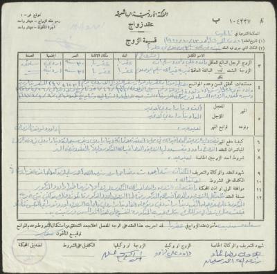 The Marriage Contract of Khayreyyeh abu Salah and Dawood Suleiman, Aqraba, 13 October 1982