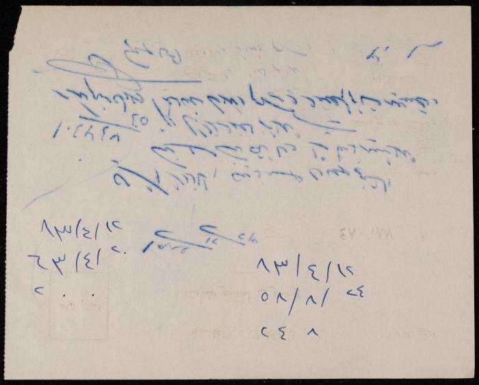 A Receipt from the Sharia Court to Sa'adeh Theeb, Nablus, 23 December 1982