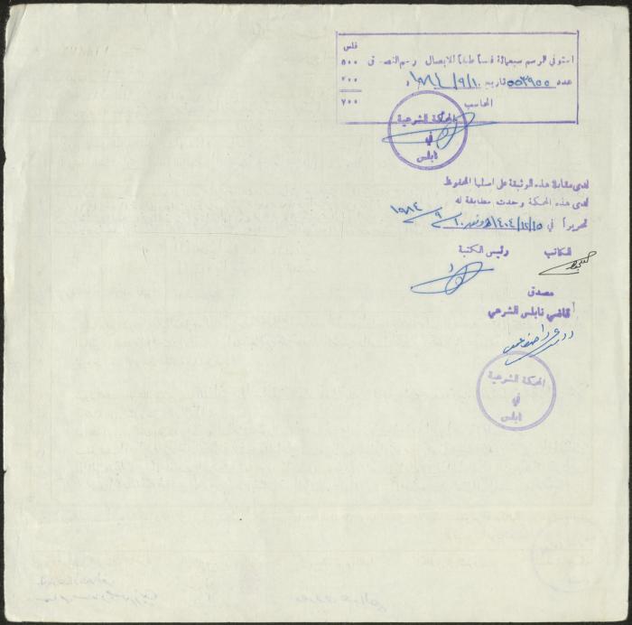 The Marriage Contract of Feryal Qasim and Husam Mershed, Aqraba, 8 September 1985