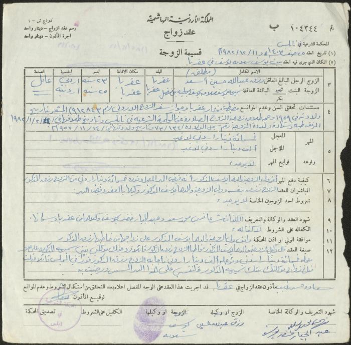 The Marriage Contract of Samiha Bani Fadel and Rizq As'ad, Aqraba, 11 December 1982