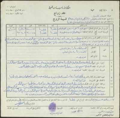 The Marriage Contract of Samiha Odeh and Samih Qassoos, Aqraba, 26 April 1980