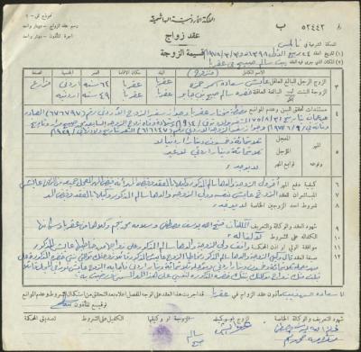 The Marriage Contract of Khadra Jaber and Ayesh Hamzeh, Aqraba, 3 March 1978