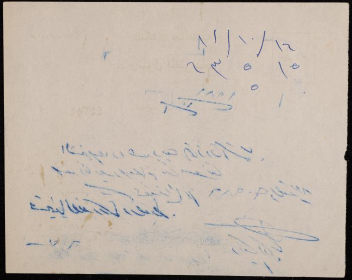 A Receipt from the Sharia Court to Sa'adeh Theeb, Nablus, 1 October 1981