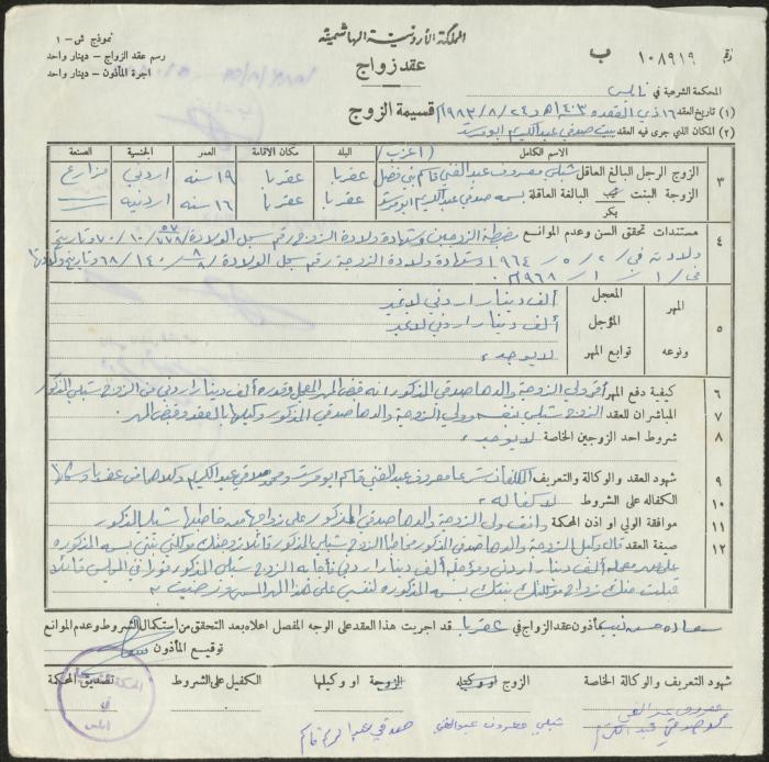 عقد زواج بسمة أبو مرشد وشبلي بني فضل، عقربا، 24 آب 1983