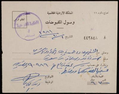 A Receipt from the Sharia Court to Sa