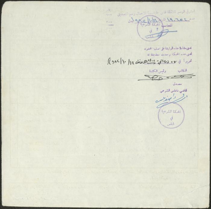 The Marriage Contract of Khayreyyeh abu Salah and Dawood Suleiman, Aqraba, 13 October 1982