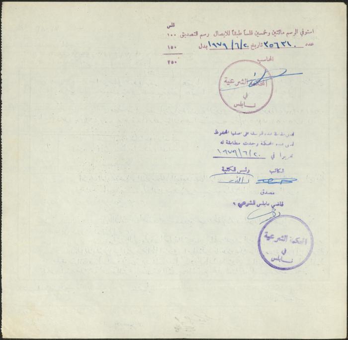 The Marriage Contract of Ma'zoozeh Bani Fadel and Sami Asfar, Aqraba, 11 June 1979
