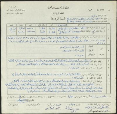 The Marriage Contract of Rabiha Bani Jame