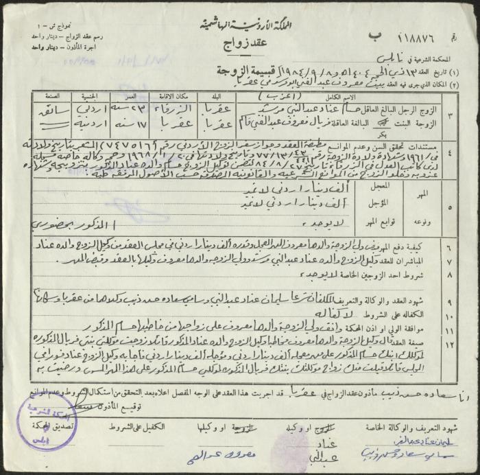 The Marriage Contract of Feryal Qasim and Husam Mershed, Aqraba, 8 September 1985