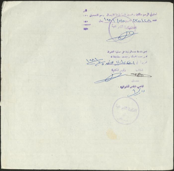 The Marriage Contract of Qibal Bani Fadel and Ghazi Bani Jame', Aqraba, 28 June 1981