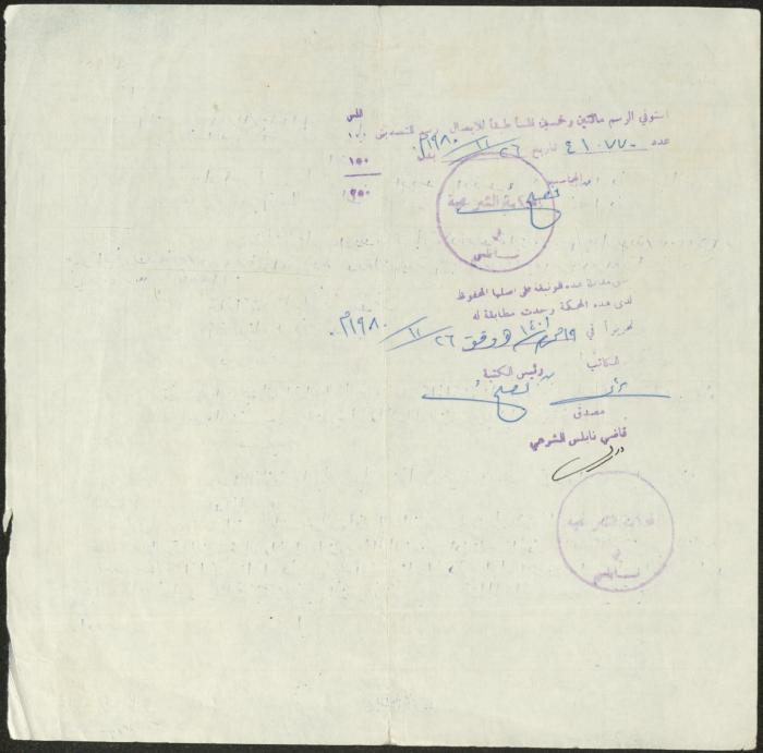 The Marriage Contract of Mariam al-Anas and Hammad Rashed, Aqraba, 23 November 1980