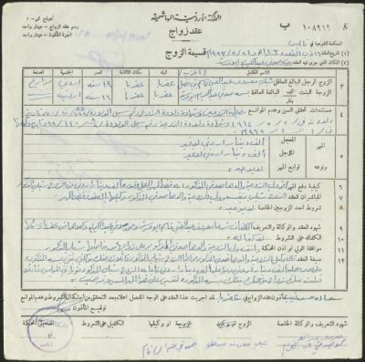 The Marriage Contract of Basma abu Mershed and Shibli Fadel, Aqraba, 24 August 1983