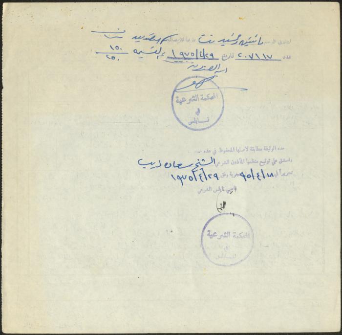 The Marriage Contract of Amal Dereyyeh and Abdel-Latif Bani Jame', Aqraba, 28 April 1975