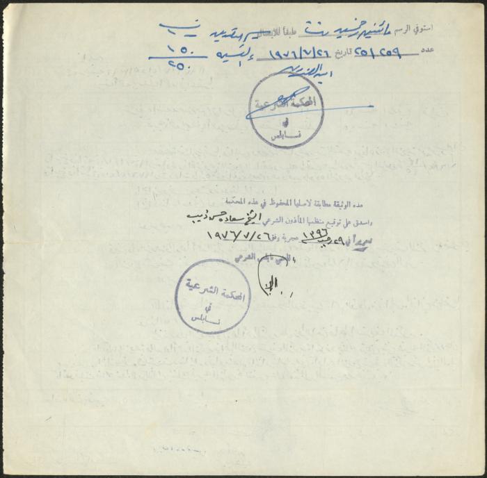 The Marriage Contract of Khayreyyeh Bairuti and Sharif Muna, Aqraba, 21 July 1976