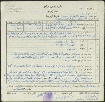 The Marriage Contract of Yusra Bani Fadel and Qadar Bani Qutaiba, Aqraba, 27 September 1980