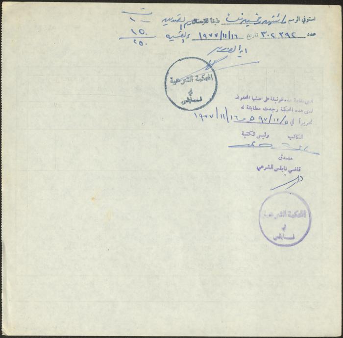 The Marriage Contract of Adla Bani Jaber and Mohammad al-Asmar, Aqraba, 5 November 1977