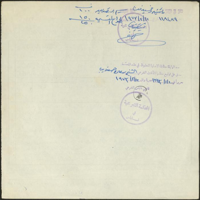 عقد زواج نوال ديرية وعزمي أبو هواش، عقربا، 9 شباط 1973