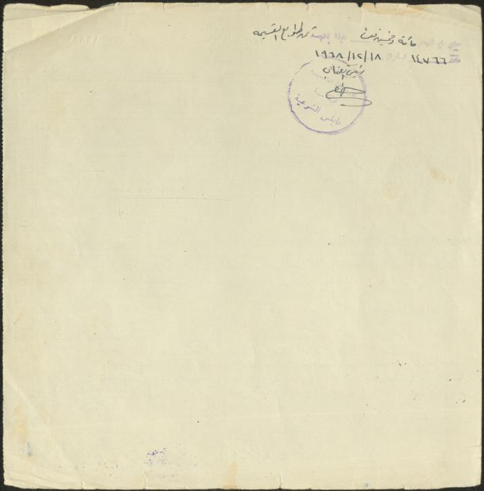 عقد زواج عائشة حمد وجواد حمدان، 11 كانون الأول 1968